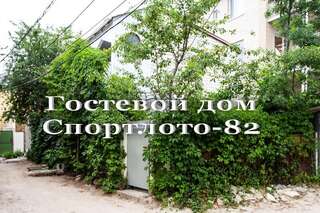 Гостевой дом Спортлото-82 Коктебель-0